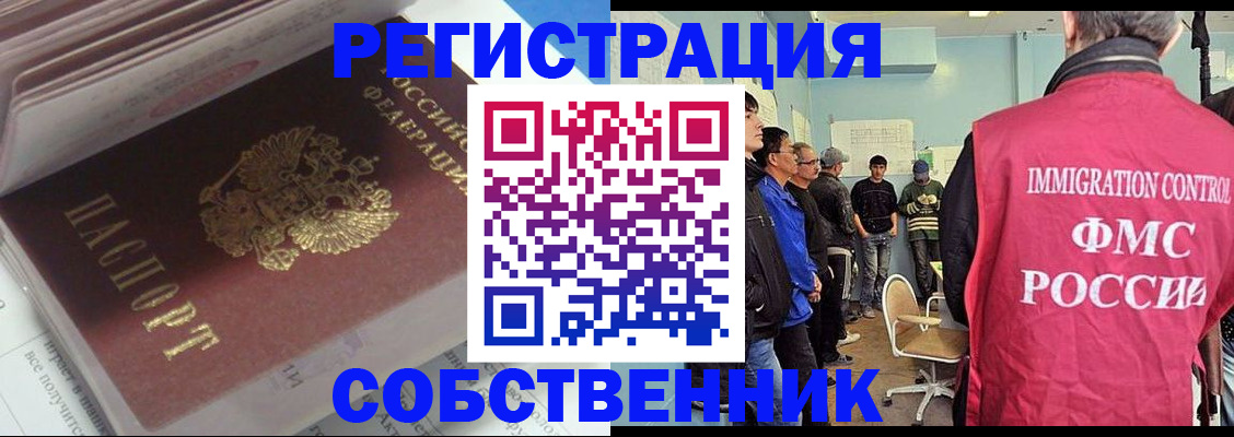 временная регистрация купить в Касли